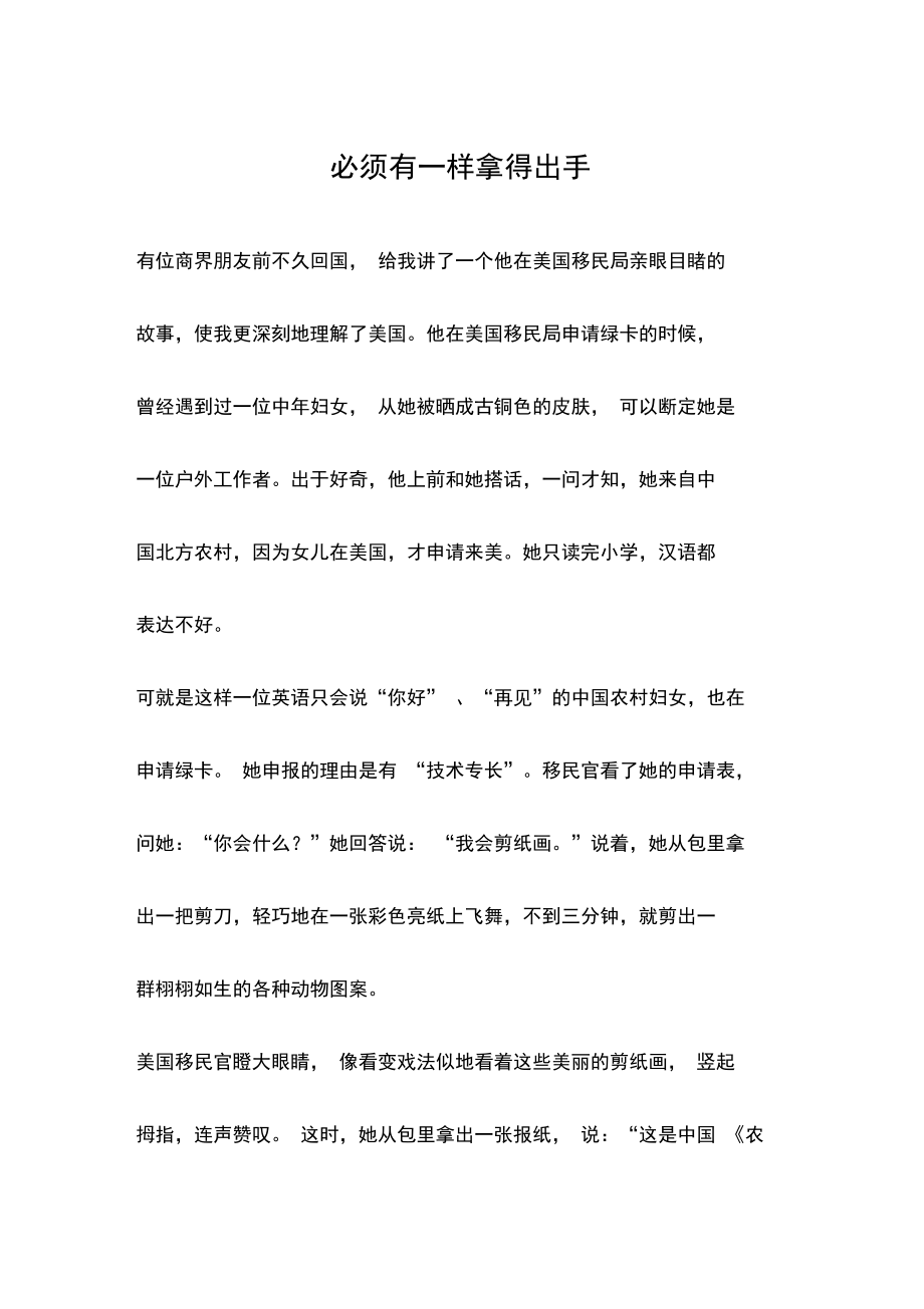 必须有一样拿得出手.doc_第1页