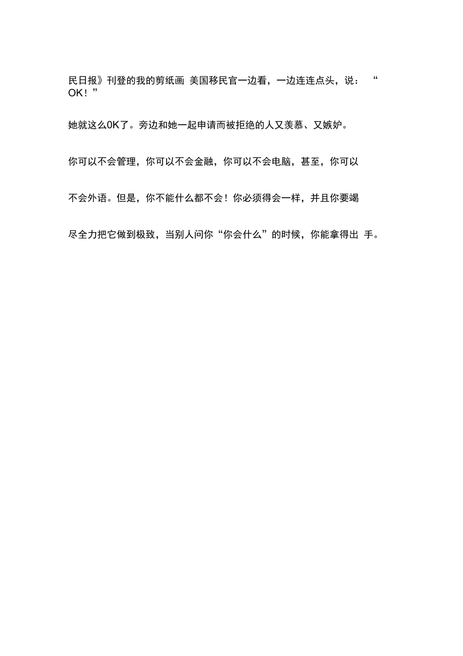 必须有一样拿得出手.doc_第2页