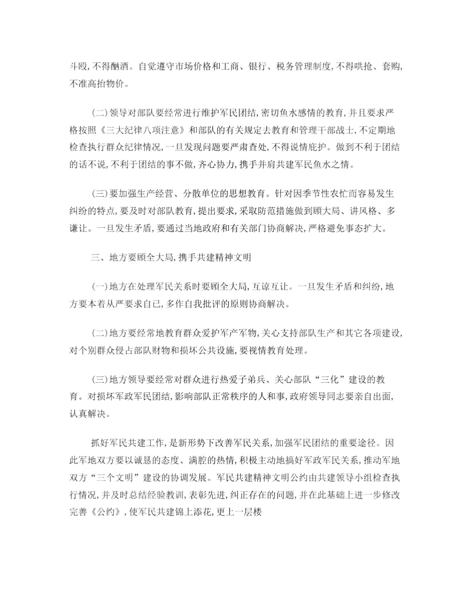 军民共建公约.doc_第2页