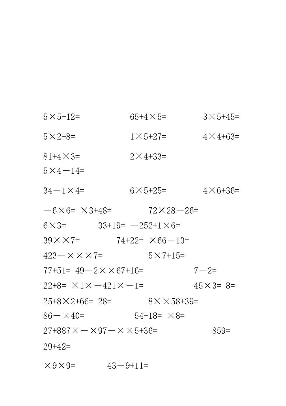 完整版人教版二年级上册数学乘加混合计算题.doc_第1页