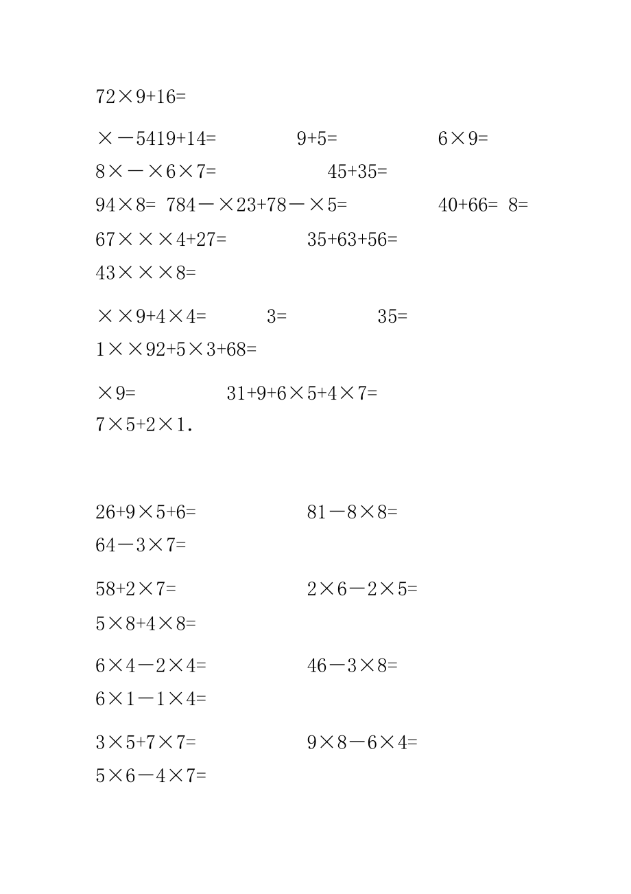 完整版人教版二年级上册数学乘加混合计算题.doc_第2页