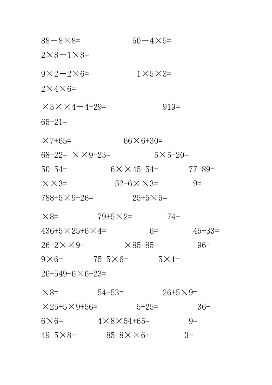 完整版人教版二年级上册数学乘加混合计算题.doc_第3页