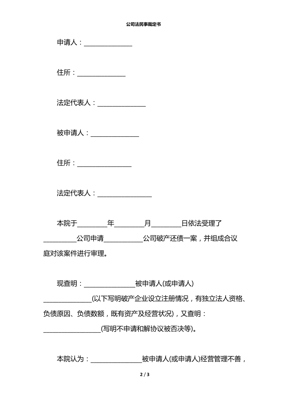 公司法民事裁定书.docx_第2页