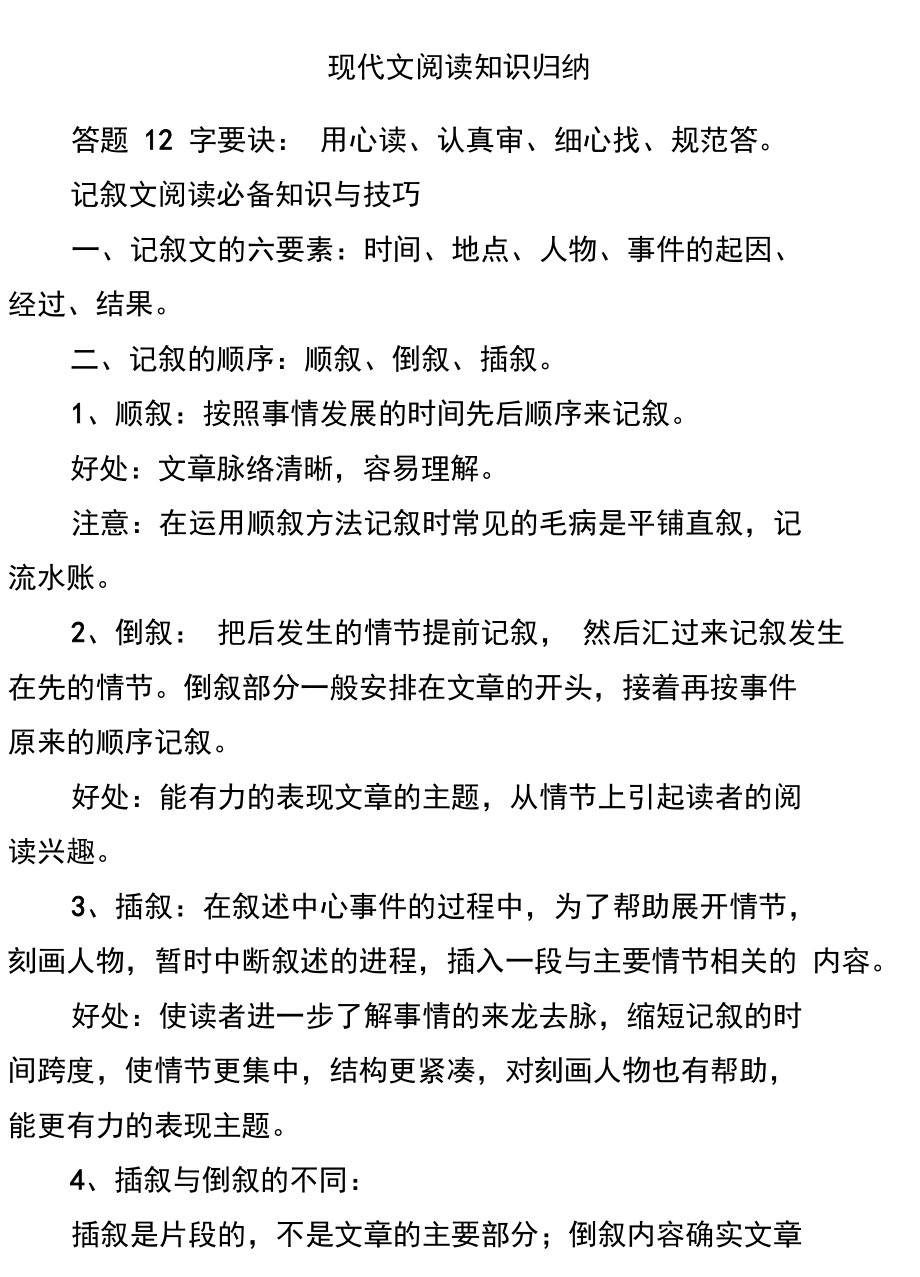 现代文阅读知识归纳.doc_第1页