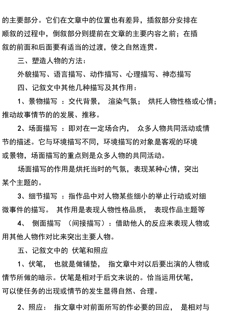 现代文阅读知识归纳.doc_第2页