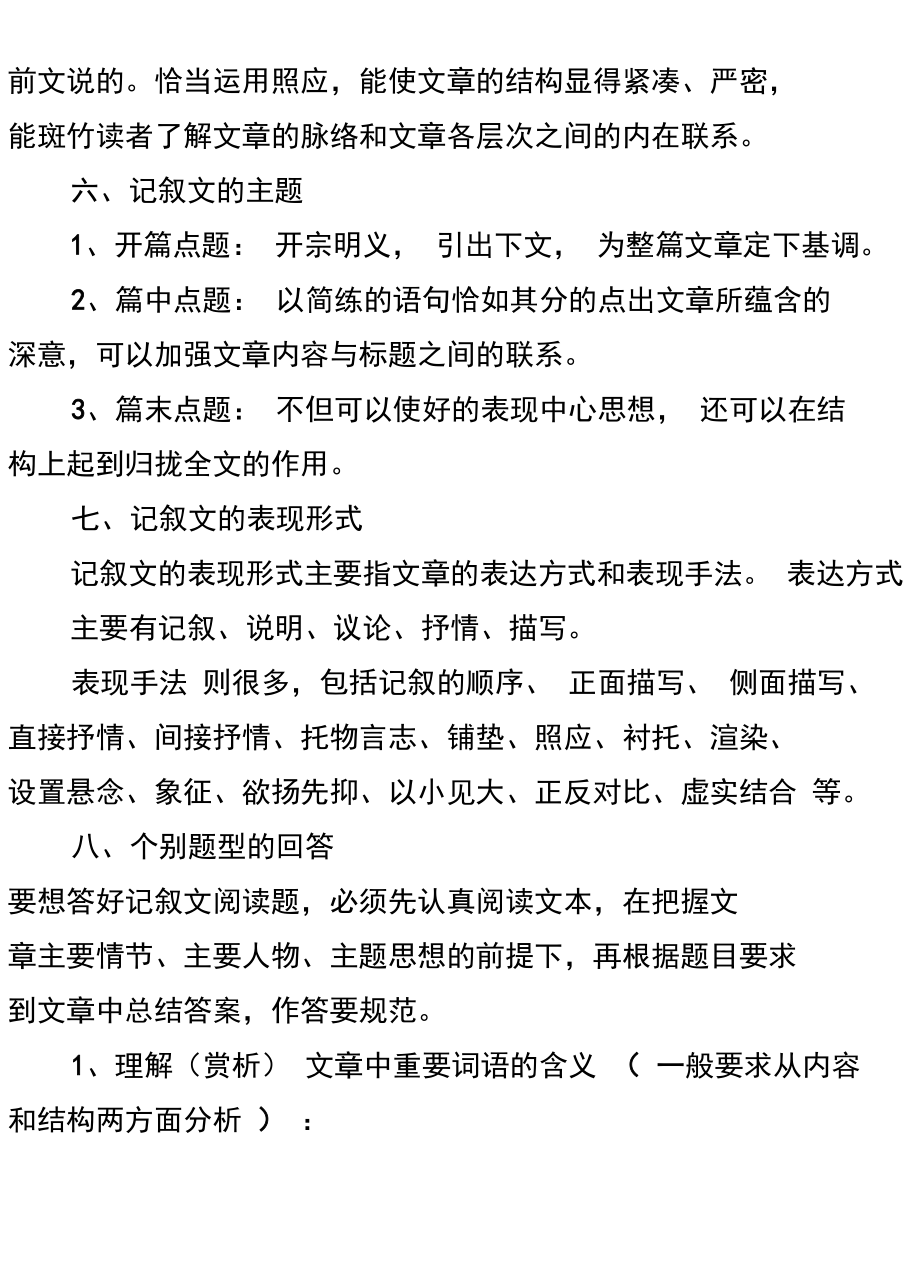 现代文阅读知识归纳.doc_第3页