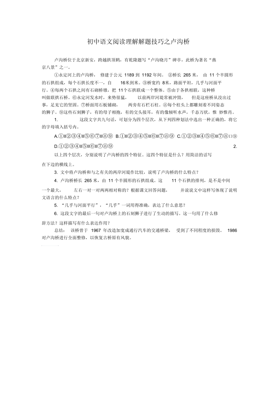 初中语文阅读理解解题技巧之卢沟桥.docx_第1页