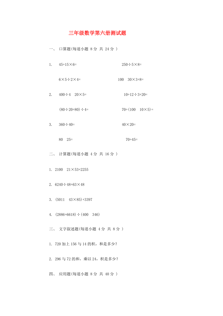 三年级数学第六册测试题2（无答案）人教版 试题.doc_第1页