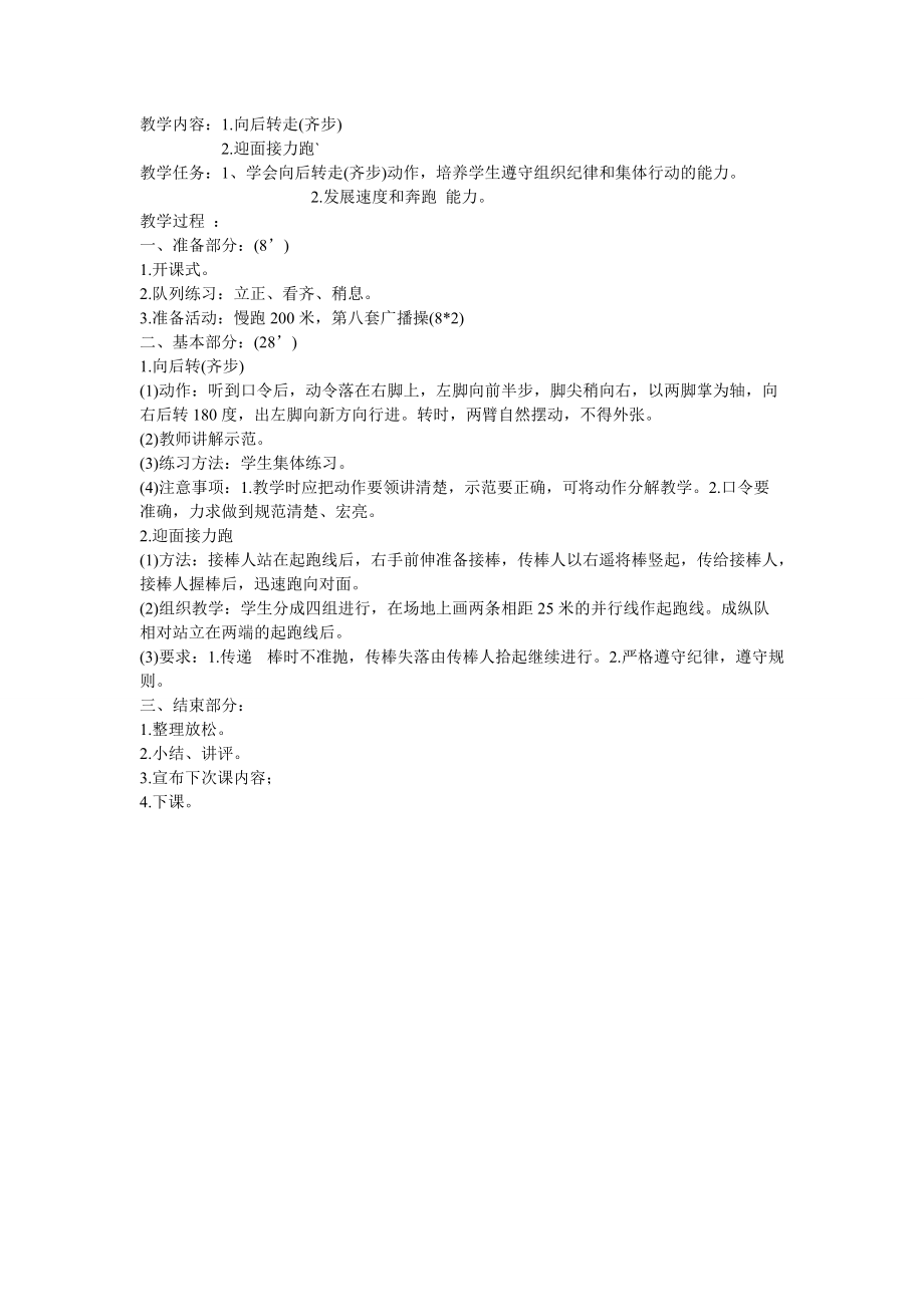 向后转走教学教法.doc_第1页