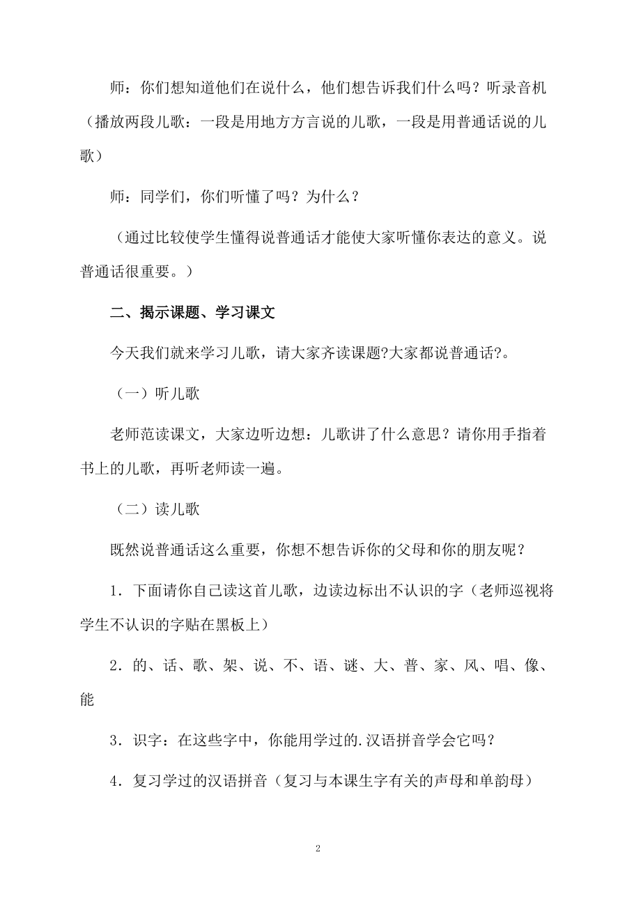 《大家都说普通话》教学课件.doc_第2页