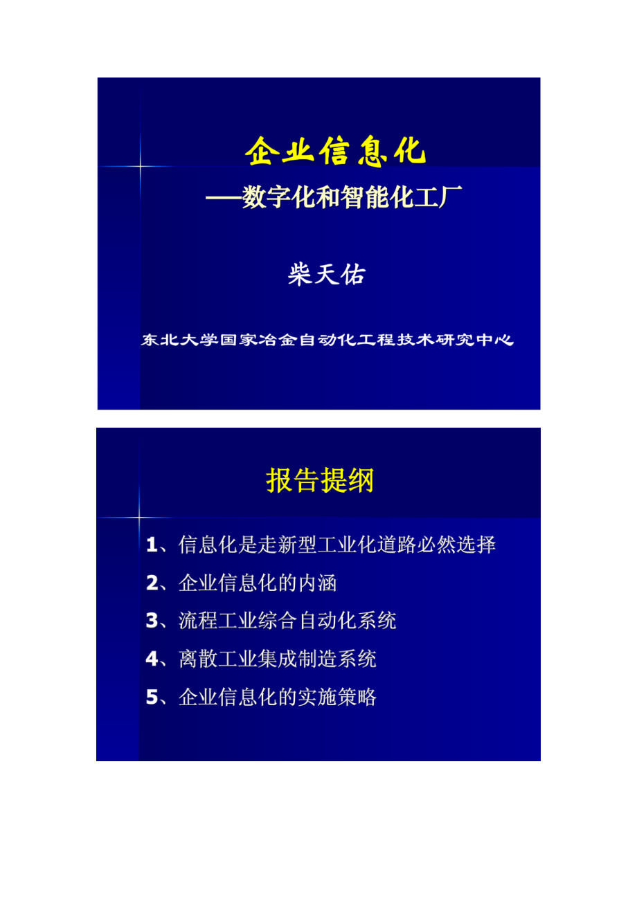 企业信息化之数字化和智能工厂.docx_第1页