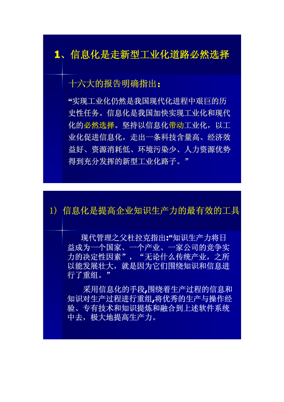 企业信息化之数字化和智能工厂.docx_第2页