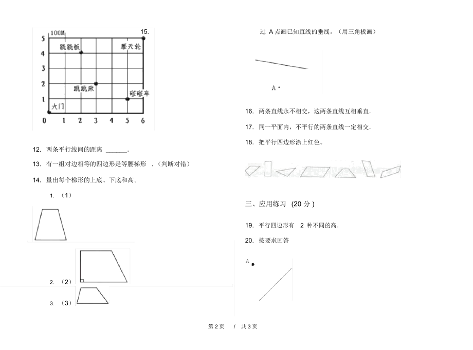 人教版综合练习四年级上学期小学数学五单元模拟试卷A卷课后练习.docx_第2页