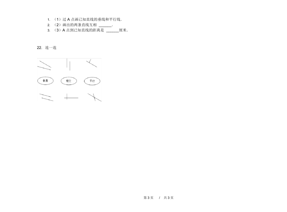 人教版综合练习四年级上学期小学数学五单元模拟试卷A卷课后练习.docx_第3页