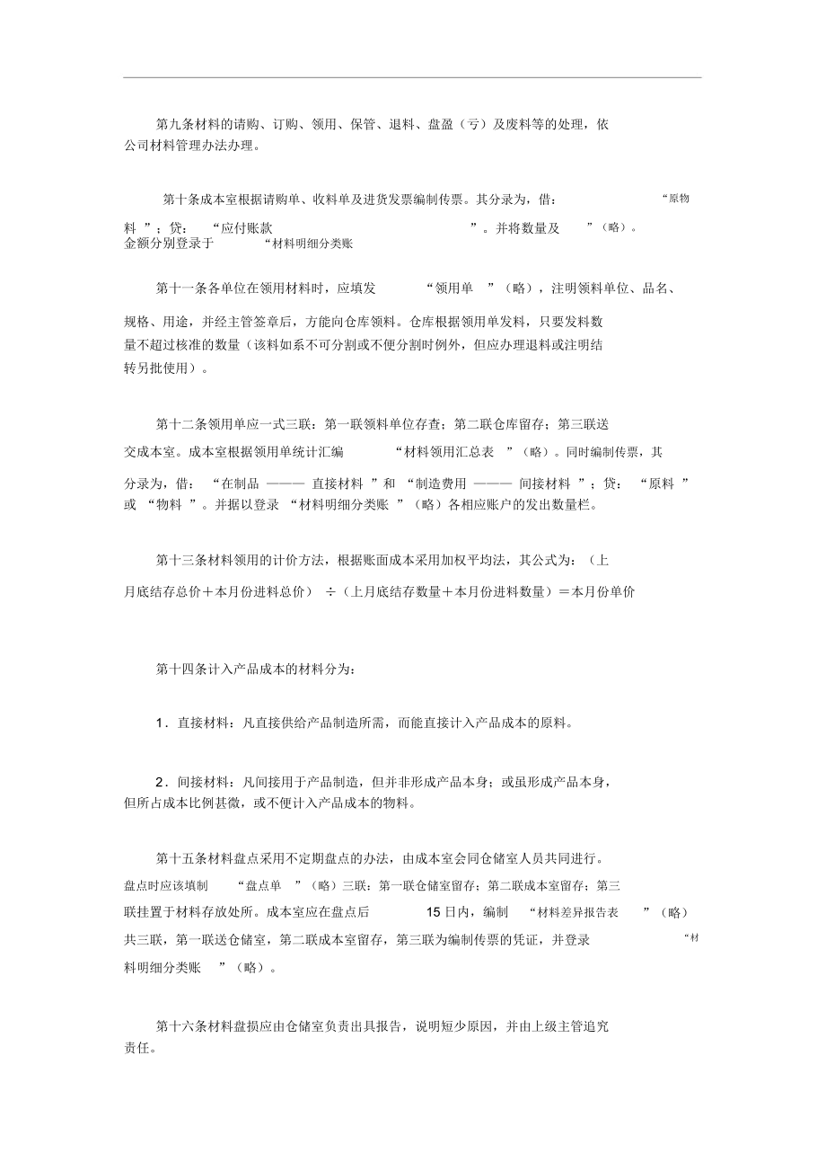 公司成本会计核算管理准则.docx_第2页