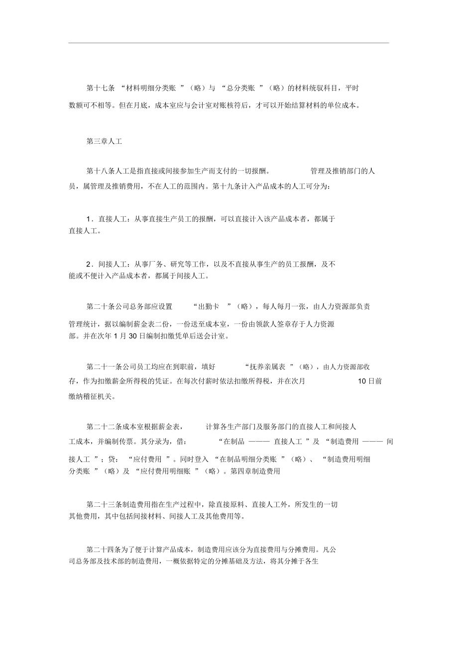 公司成本会计核算管理准则.docx_第3页