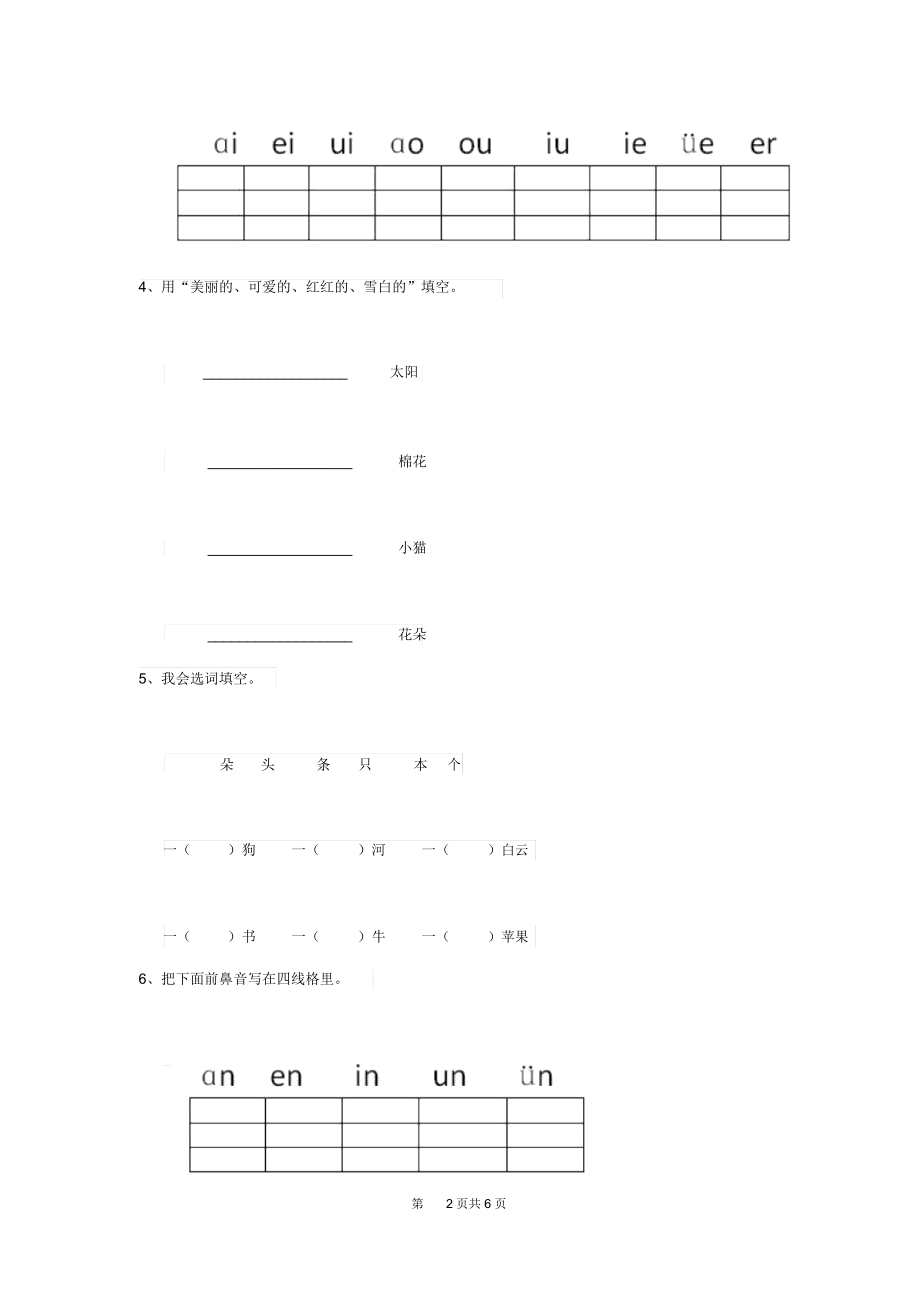 实验幼儿园大班(下册)期中模拟考试试题含答案.docx_第2页