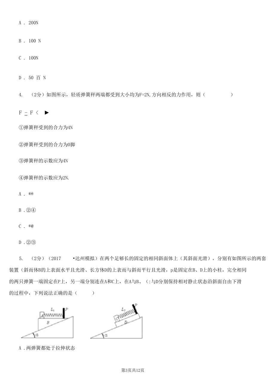 贵州省高一上学期物理期末考试试卷(考试).docx_第3页