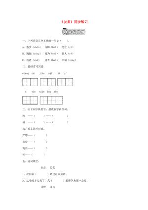 三年级语文上册 第二单元 5《灰雀》课文同步练习（无答案） 鲁教版 试题.doc