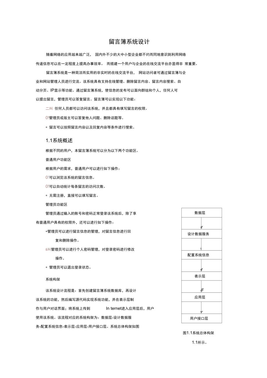 留言薄系统设计汇编.doc_第1页