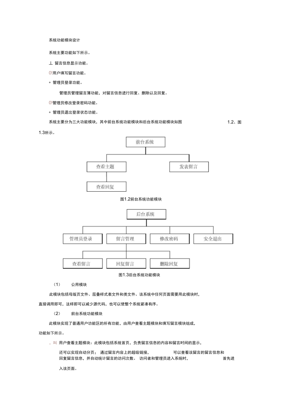 留言薄系统设计汇编.doc_第2页