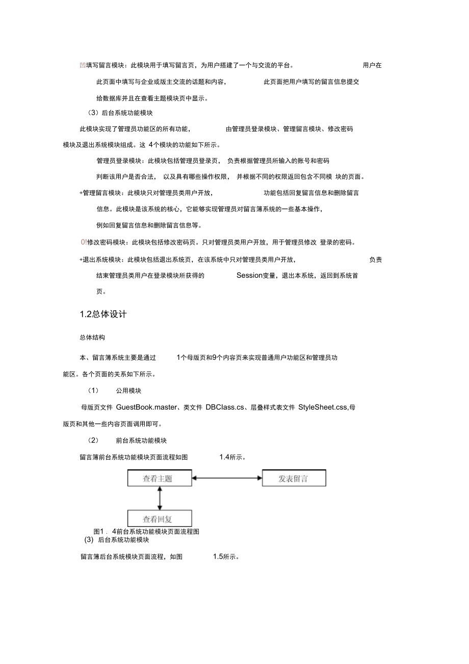 留言薄系统设计汇编.doc_第3页