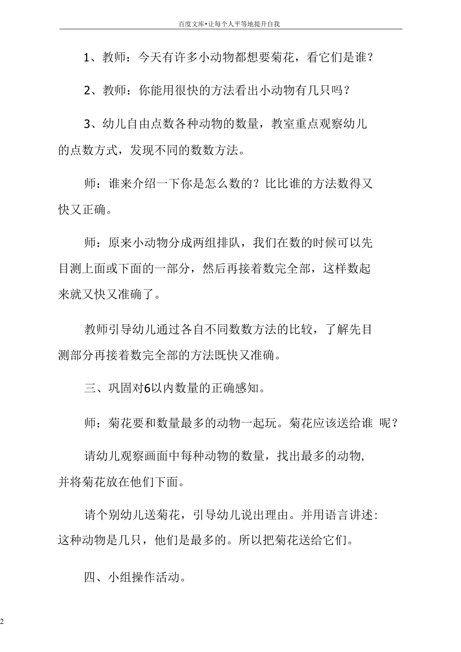 中班数学教案菊花要送给谁.docx_第2页