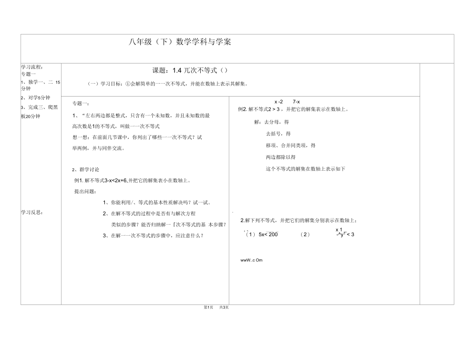 初中八年级初二数学下册教案一元一次不等式(一)导学案.docx_第1页