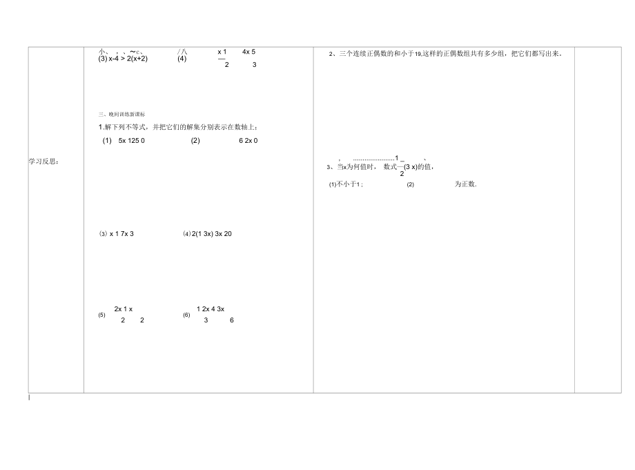 初中八年级初二数学下册教案一元一次不等式(一)导学案.docx_第2页