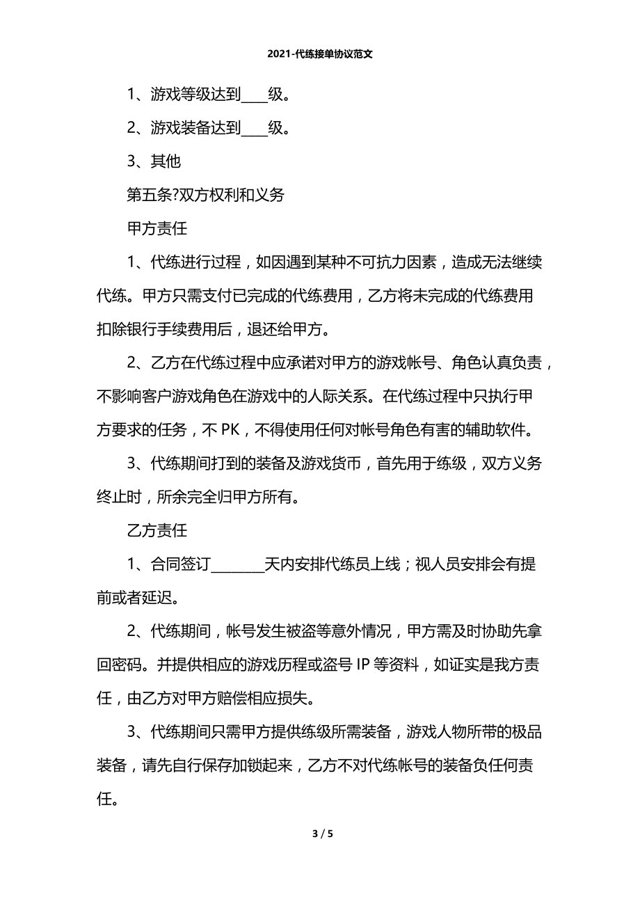 2021-代练接单协议范文.docx_第3页