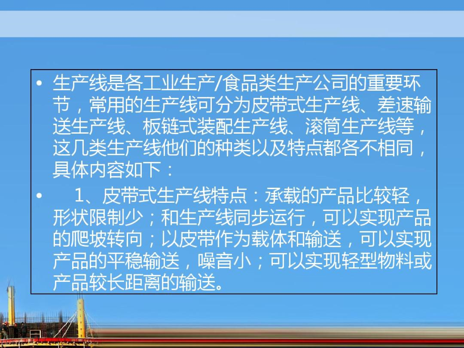 各种生产线的功能及特点-文档资料.docx_第2页