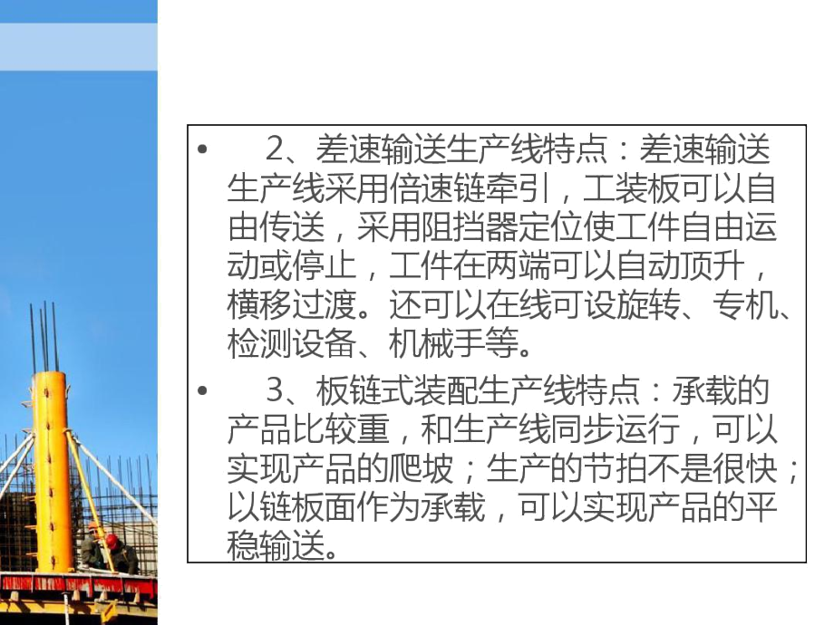 各种生产线的功能及特点-文档资料.docx_第3页