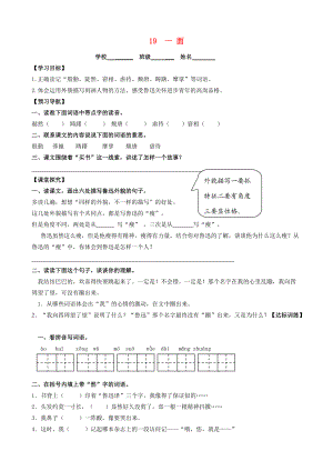 六年级语文上册 第五组 19 一面学案（无答案） 新人教版 学案.doc