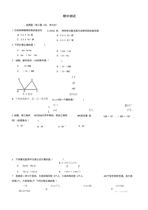 2018-2019学年浙教版七年级数学下册期中试卷(含答案).docx