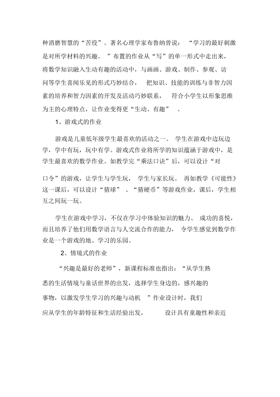 作业设计方案也可以如此精彩..docx_第3页