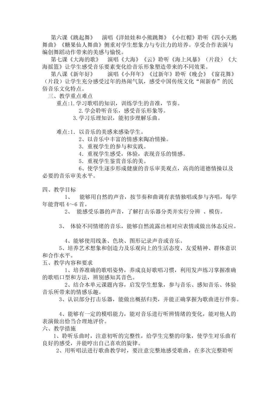 二年级上学期音乐教学计划.doc_第2页