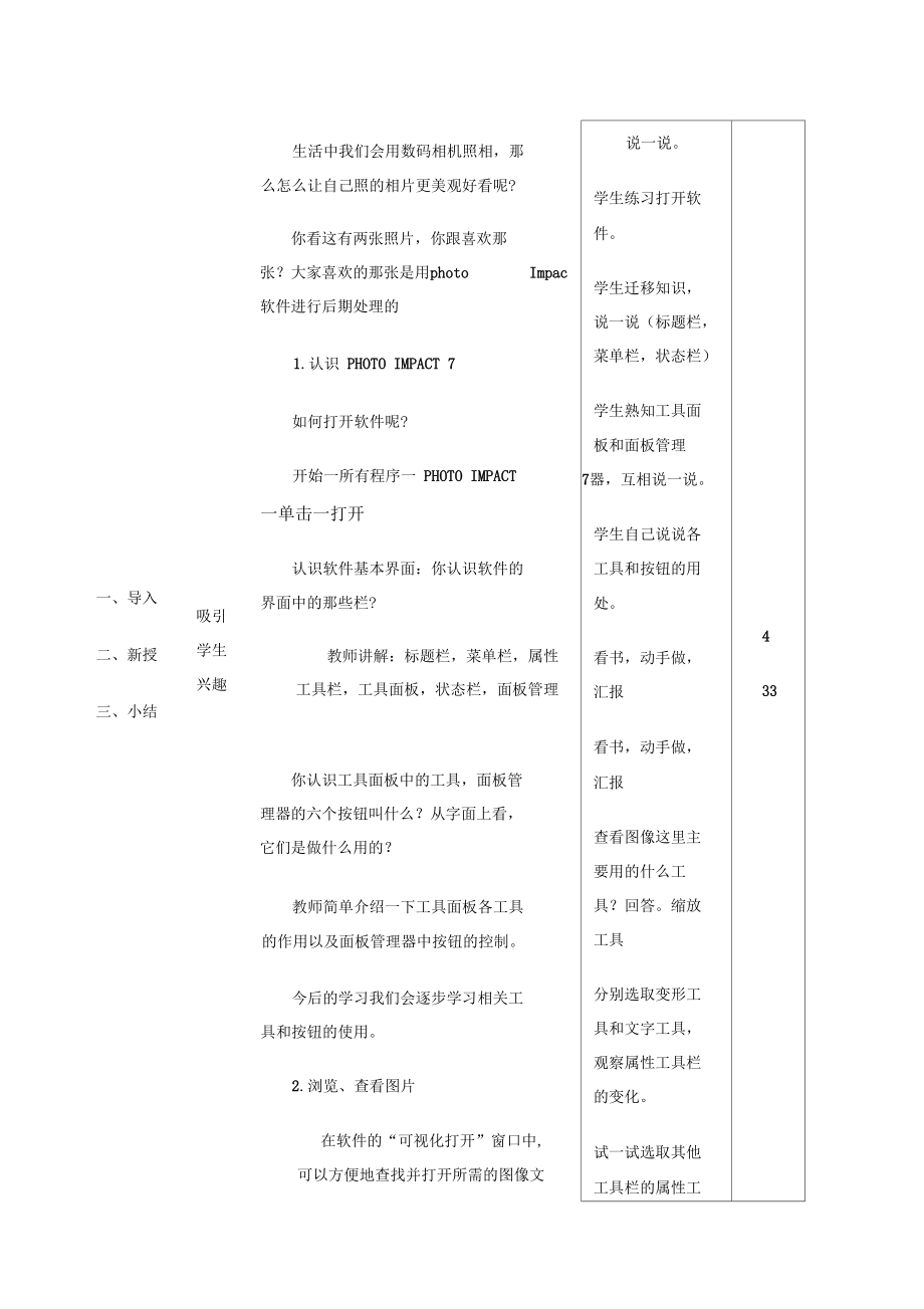 处理数码相片教学设计北京版二年级上册教案.docx_第2页