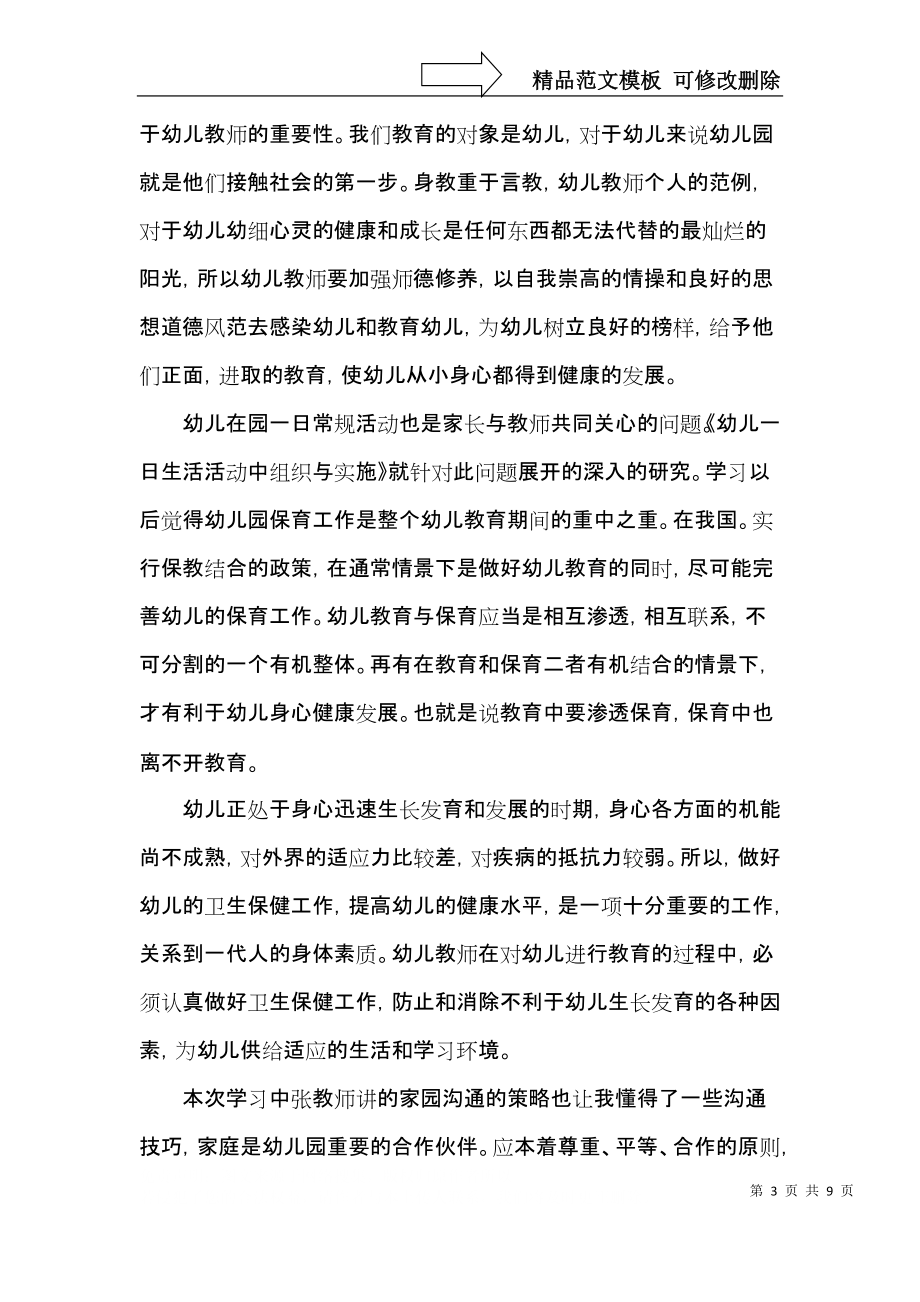 “我是幼儿园老师”教育心得.docx_第3页