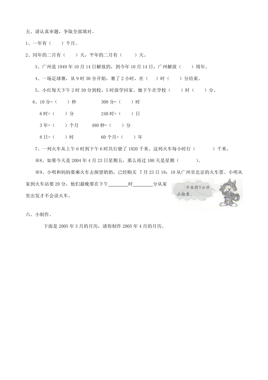 三年级数学上册 第7单元 年、月、日单元检测（无答案） 北师大版 试题.doc_第2页