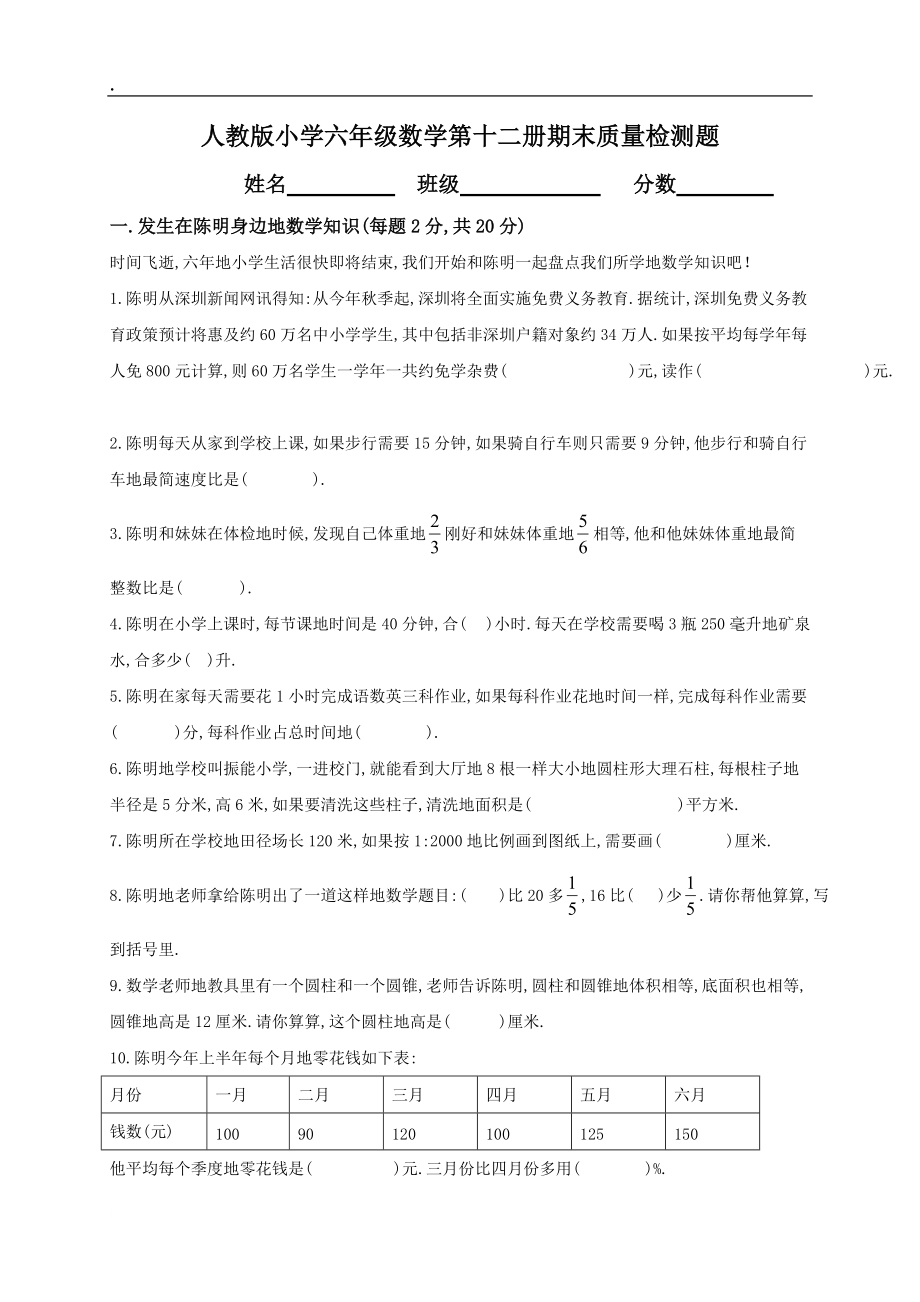 人教版六数学下册期末测试题及答案.docx_第1页