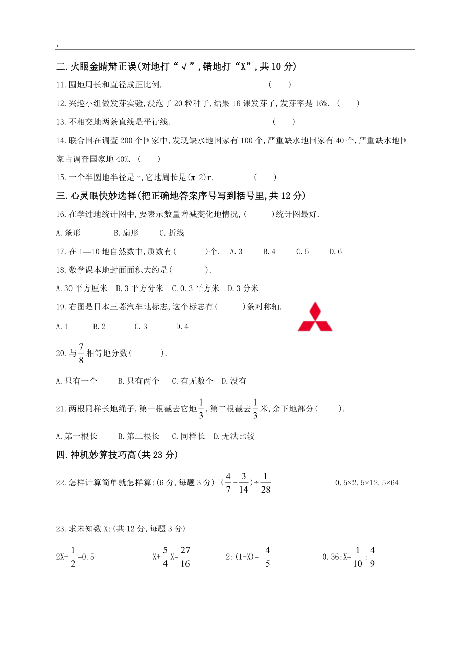 人教版六数学下册期末测试题及答案.docx_第2页