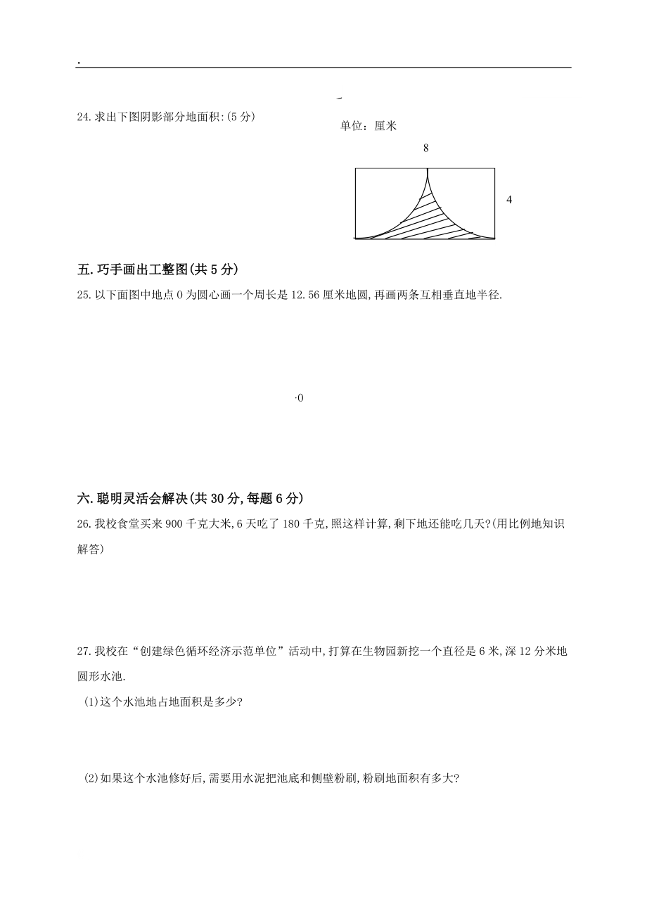 人教版六数学下册期末测试题及答案.docx_第3页