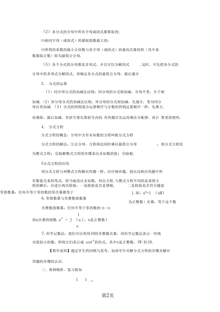 华东师大版八年级下册第十六章分式章节复习教案.docx_第2页