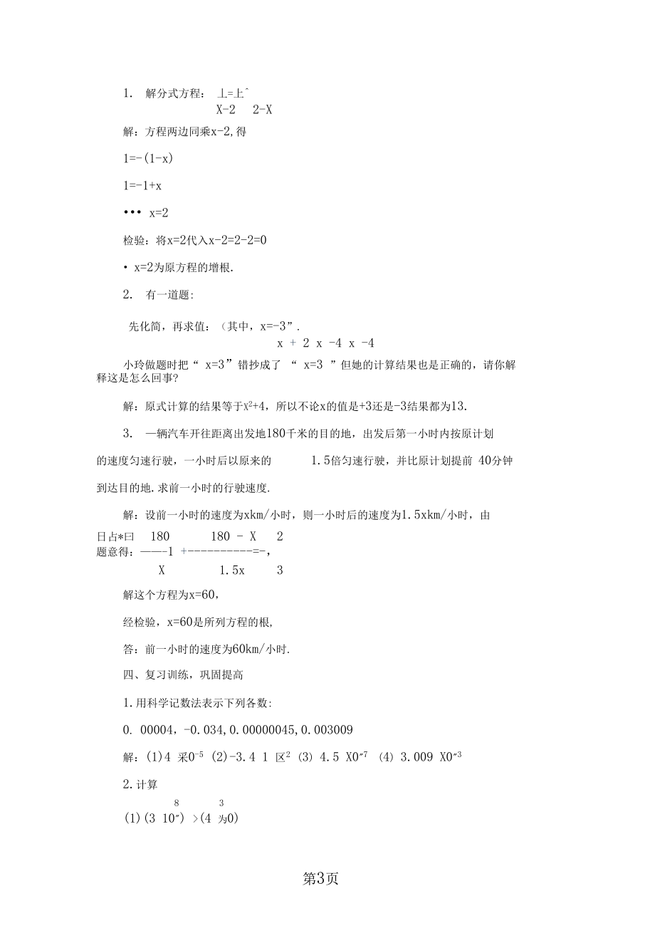 华东师大版八年级下册第十六章分式章节复习教案.docx_第3页