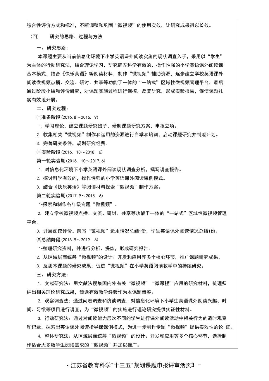 “微视频”在小学英语课外阅读中的应用研究活页.docx_第3页