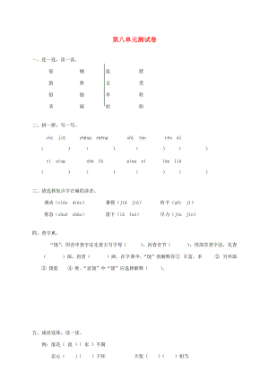 三年级语文上册 第八单元综合测试 新人教版-新人教版小学三年级上册语文试题.doc