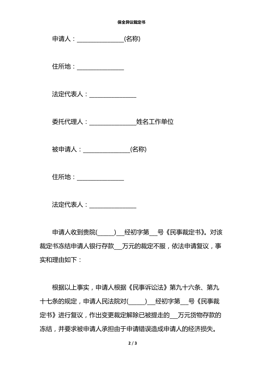 保全异议裁定书.docx_第2页