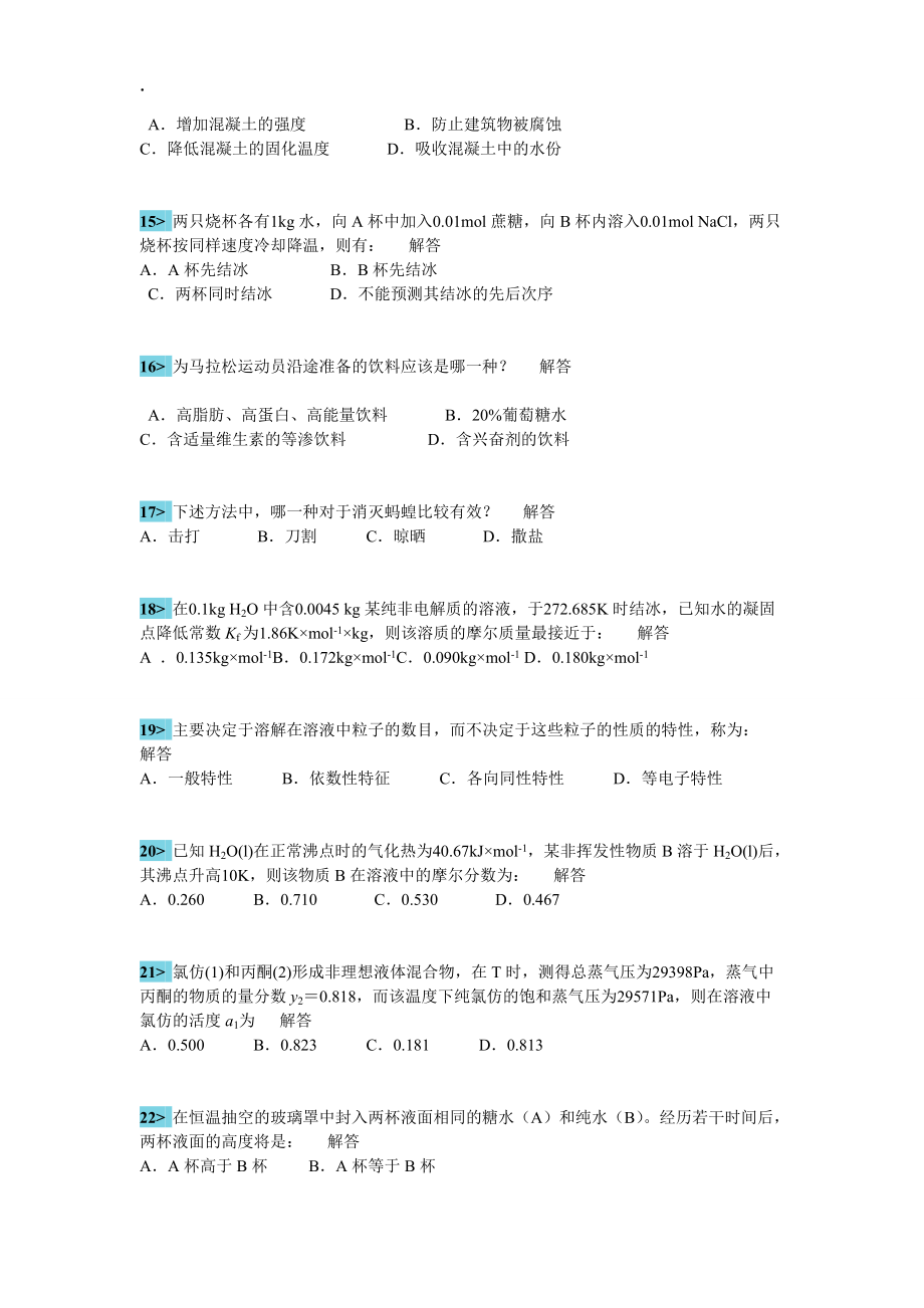 多组分系统热力学及其在溶液中及应用xuanzeti.docx_第3页