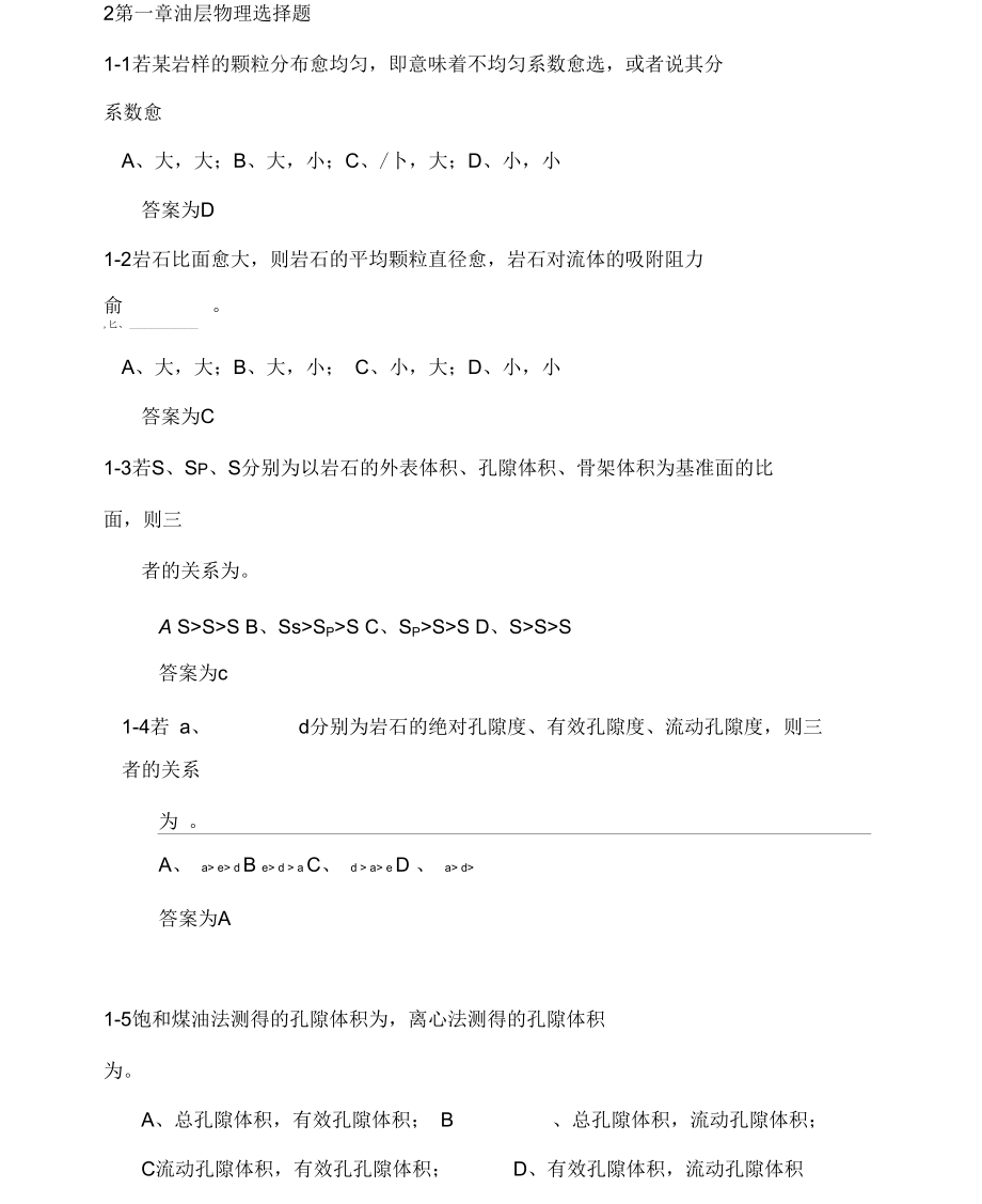 油层物理习题有答案第一章.docx_第2页