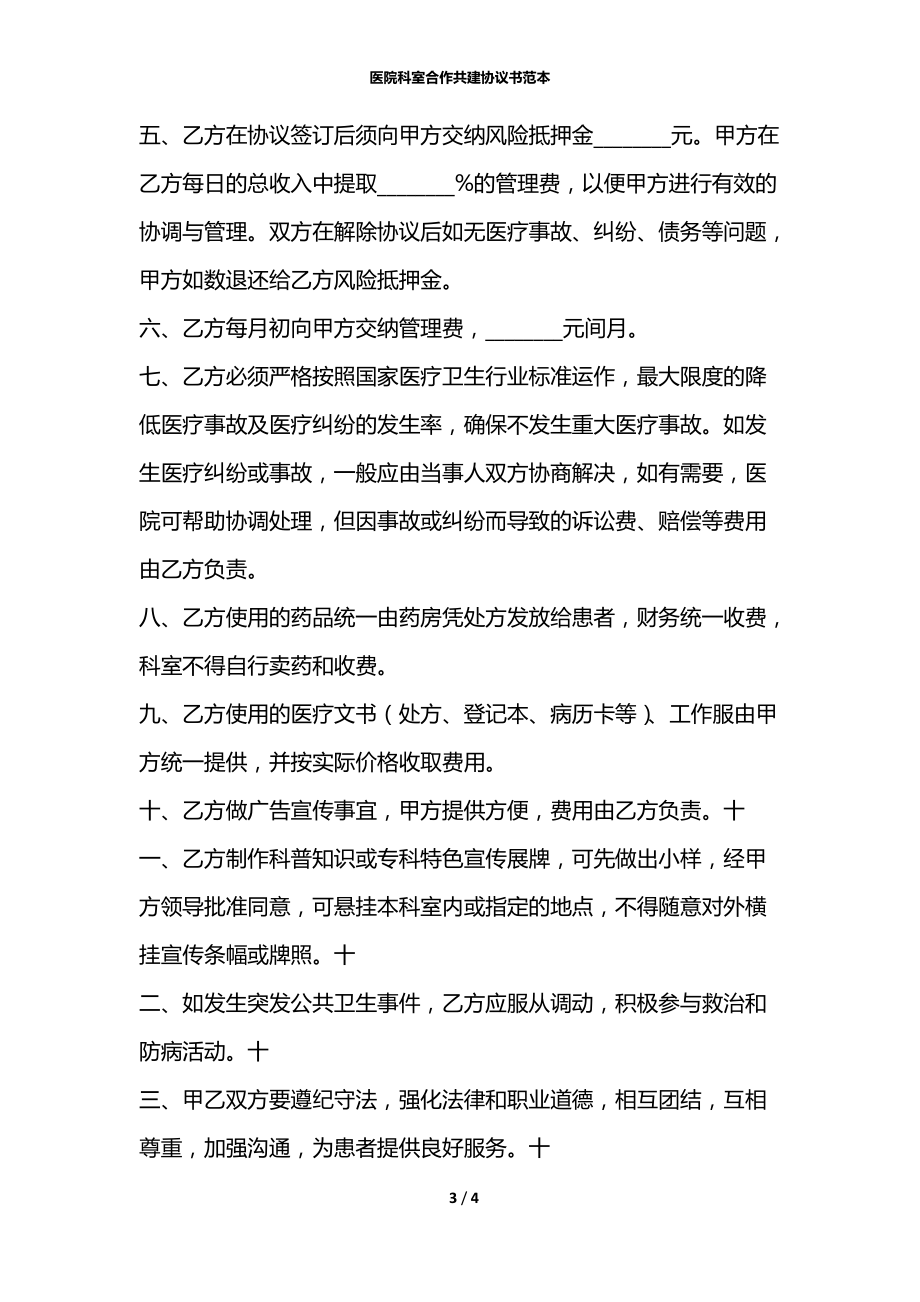 医院科室合作共建协议书范本.docx_第3页